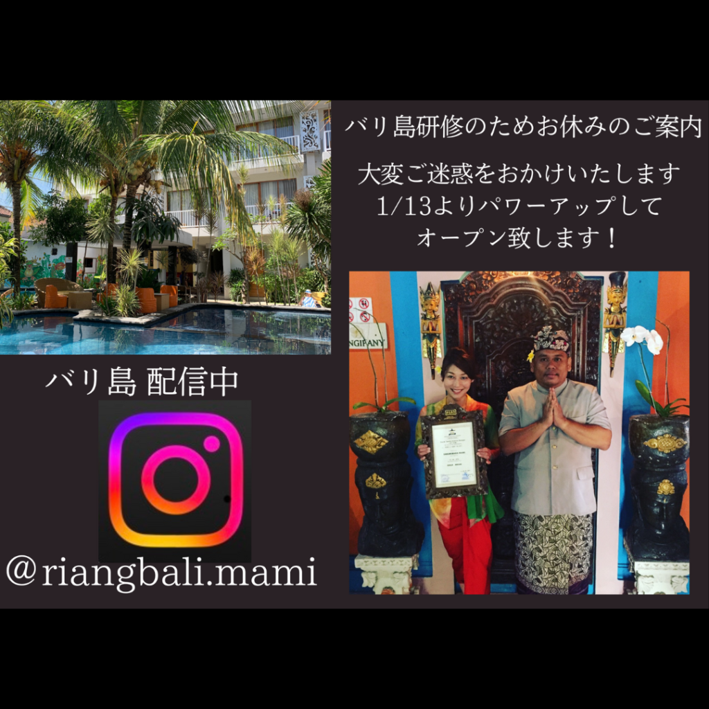 明けましておめでとうございます|RIANG BALI(リアンバリ)|半田市のトータルエステ 美肌フェイシャルと本番のバリニーズマッサージサロン